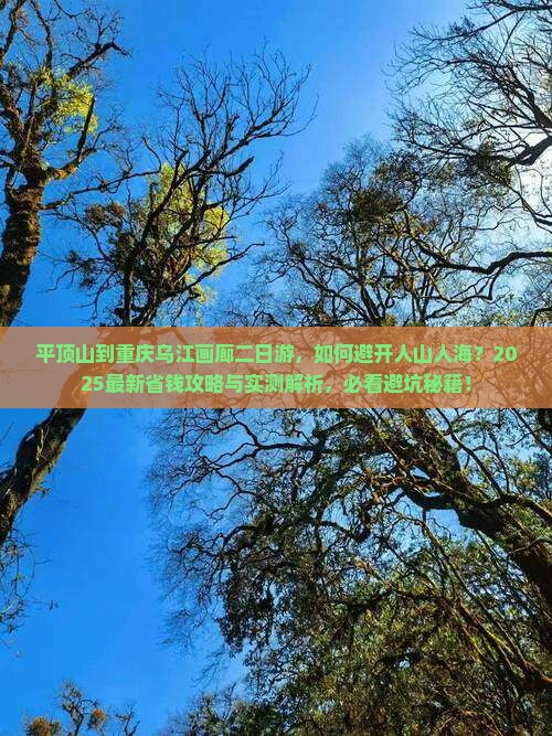 平顶山到重庆乌江画廊二日游