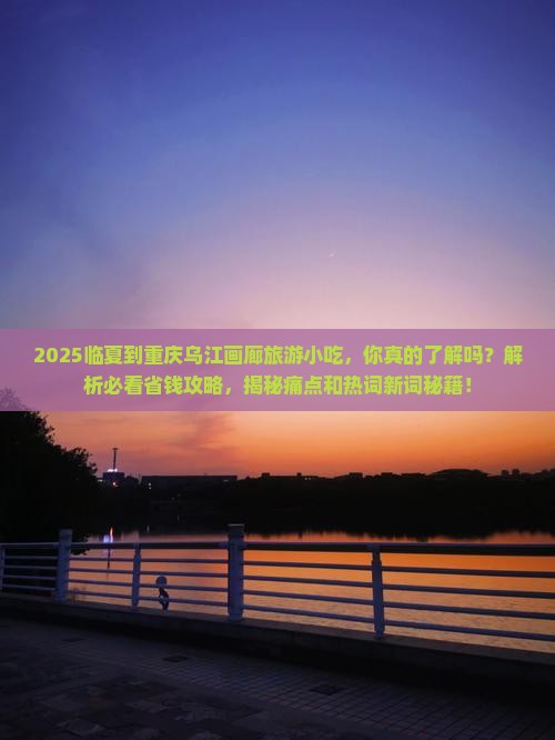 临夏到重庆乌江画廊旅游小吃
