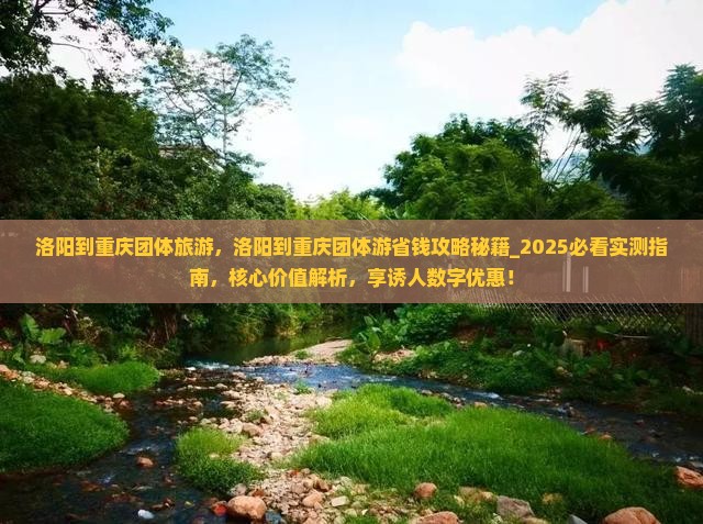 洛阳到重庆团体旅游
