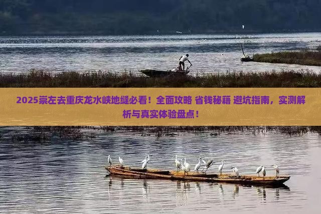 崇左去重庆龙水峡地缝景点
