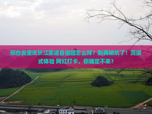 邢台去重庆长江索道自由团