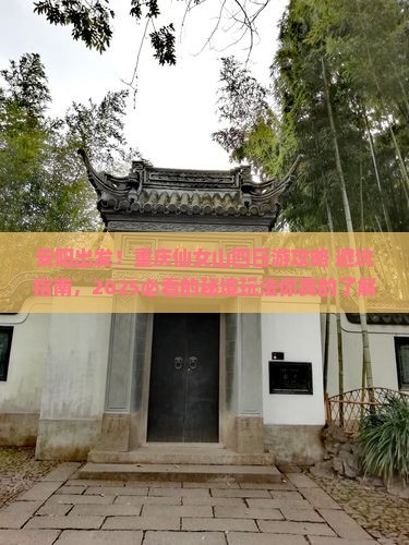 安阳到重庆仙女山四日游