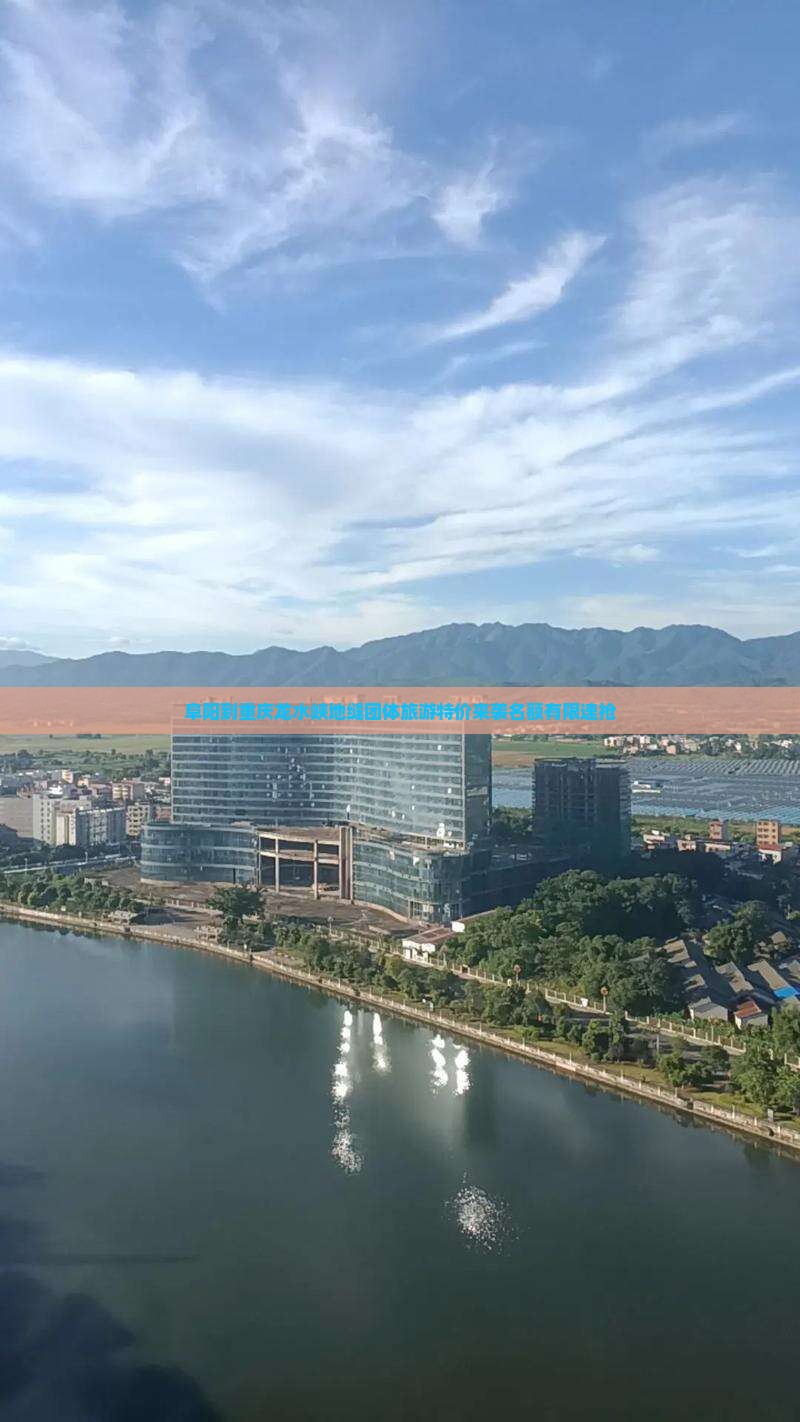 阜阳到重庆龙水峡地缝团体旅游