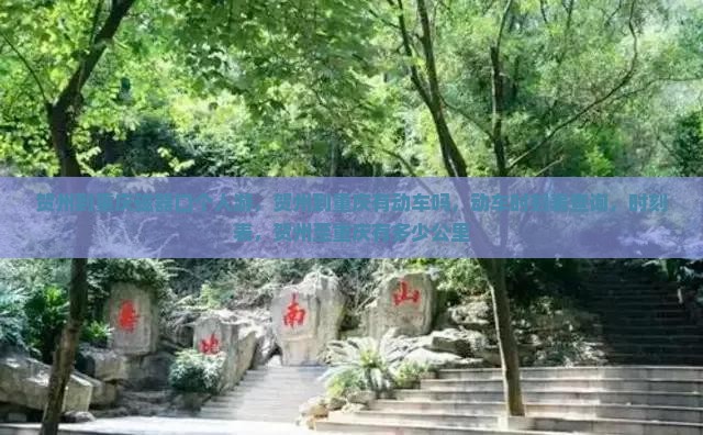 贺州到重庆磁器口个人游