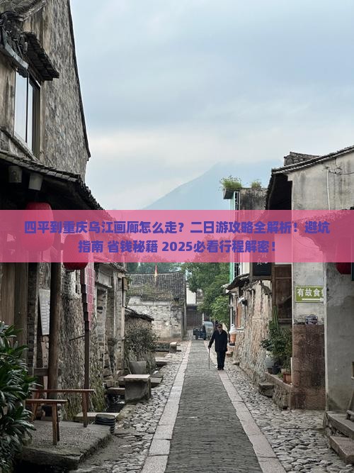 四平到重庆乌江画廊二日游