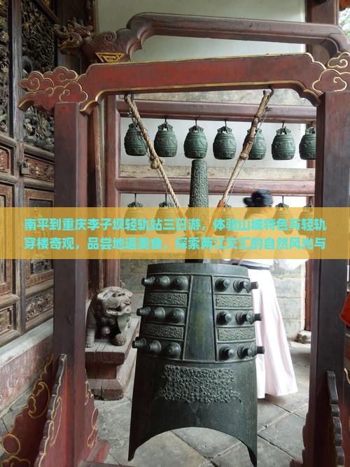 南平到重庆李子坝轻轨站三日游