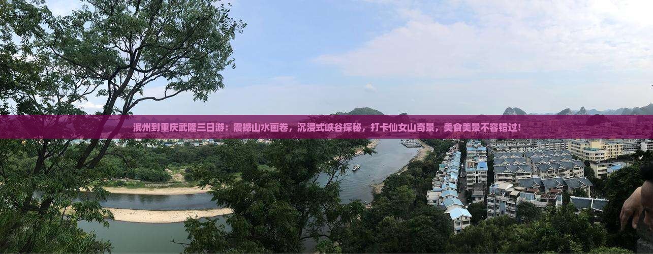 滨州到重庆武隆三日游