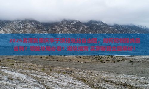 湘潭到重庆李子坝轻轨站自由团