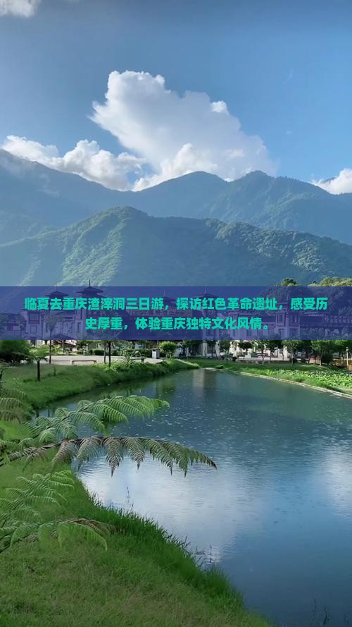 临夏去重庆渣滓洞三日游