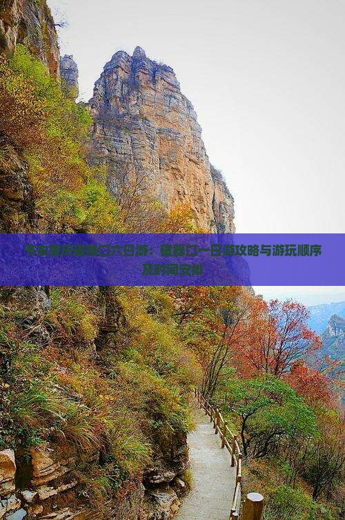 节去重庆磁器口六日游：磁器口一日游攻略与游玩顺序及时间安排