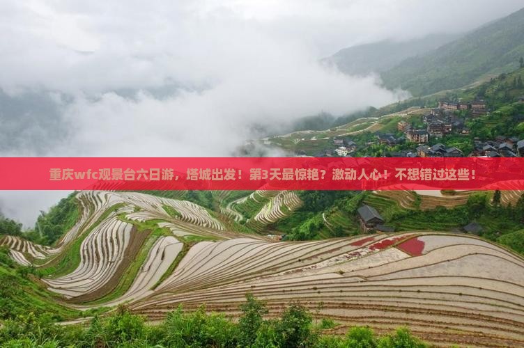 塔城去重庆wfc观景台六日游