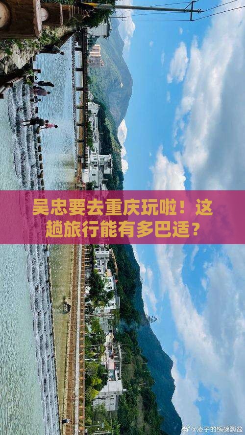 吴忠去重庆旅游