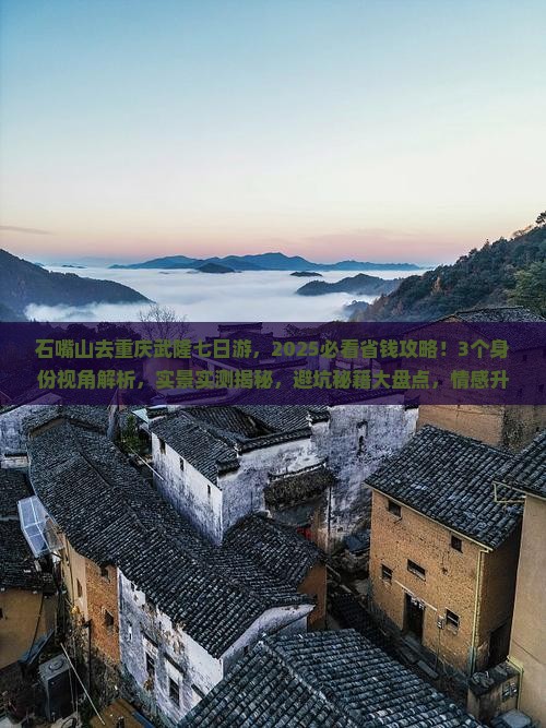 石嘴山去重庆武隆七日游