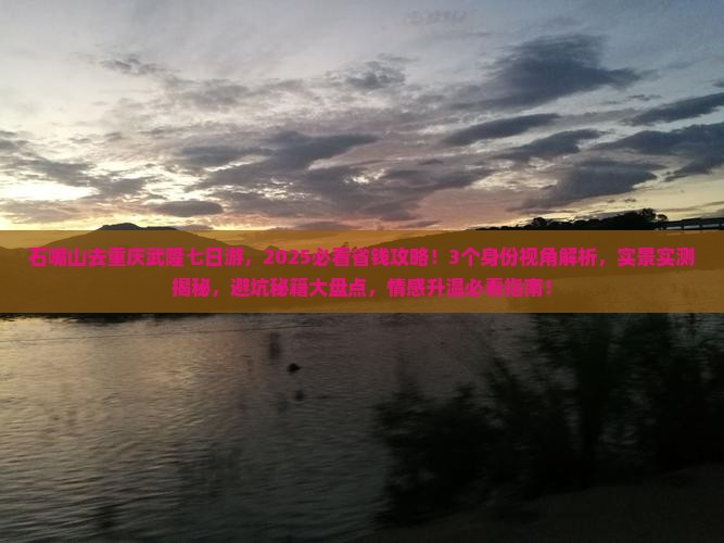 石嘴山去重庆武隆七日游