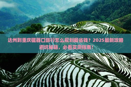 达州到重庆磁器口旅行社