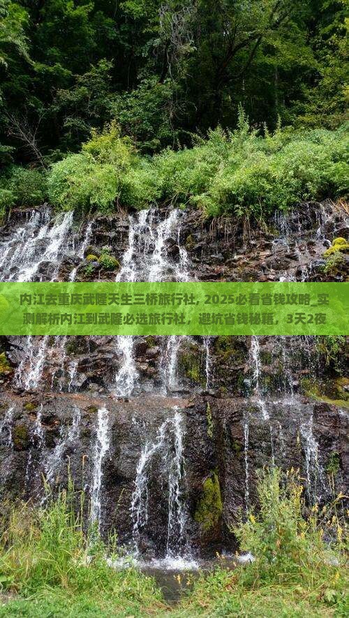 内江去重庆武隆天生三桥旅行社