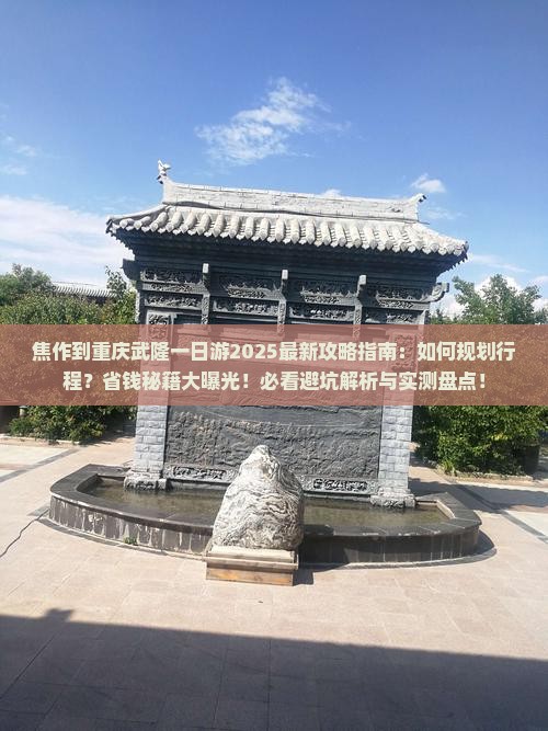 焦作到重庆武隆一日