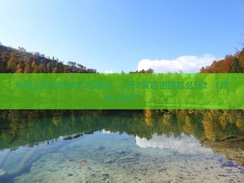 眉山到重庆wfc观景台自由团