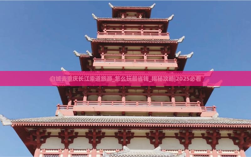 白城去重庆长江索道旅游