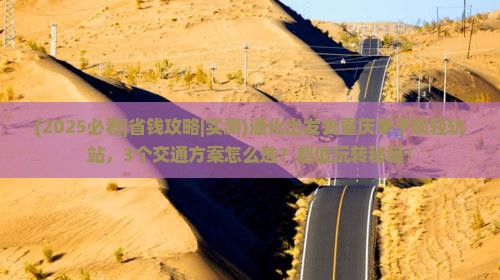 通化去重庆李子坝轻轨站一日 通化去重庆李子坝轻轨站一日