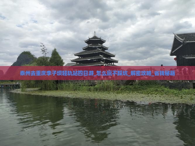 泰州去重庆李子坝轻轨站四日游