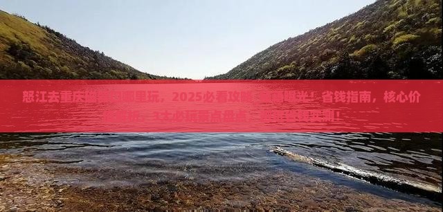 怒江去重庆磁器口哪里玩