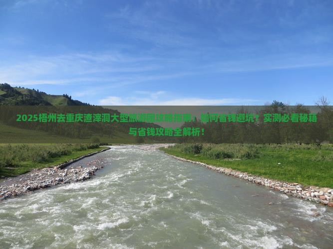梧州去重庆渣滓洞大型旅游团