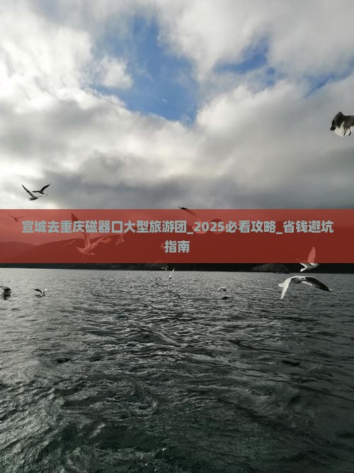 宣城去重庆磁器口大型旅游团