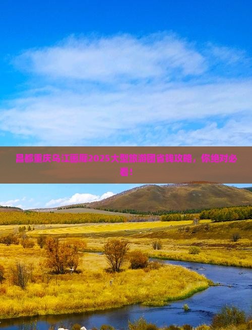 昌都去重庆乌江画廊大型旅游团