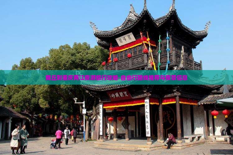 商丘到重庆两江夜游旅行攻略-自由行路线推荐与夜景信息