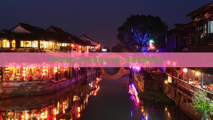 永州到重庆wfc观景台个人游：详细攻略与建议