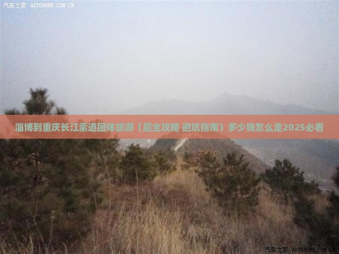 淄博到重庆长江索道团体旅游