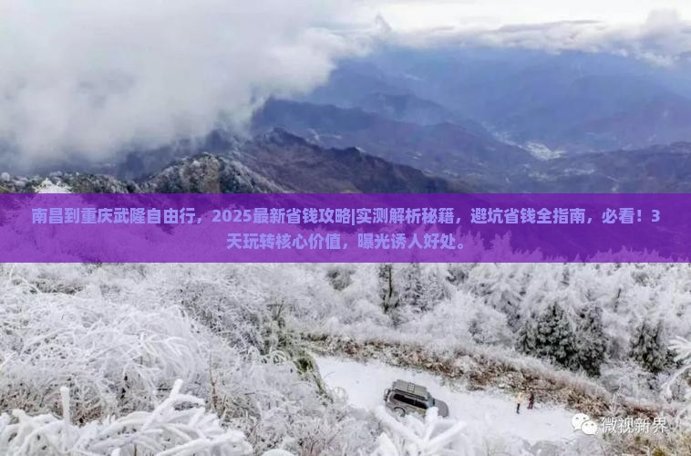 南昌到重庆武隆自由行