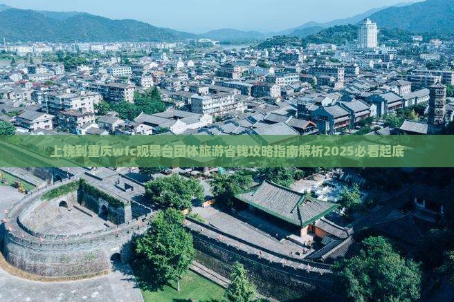 上饶到重庆wfc观景台团体旅游