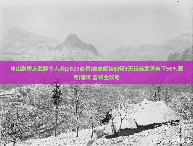 中山到重庆武隆个人游