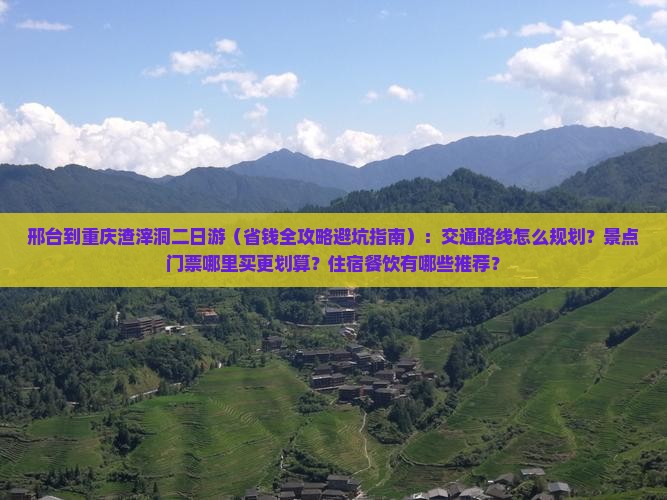 邢台到重庆渣滓洞二日游