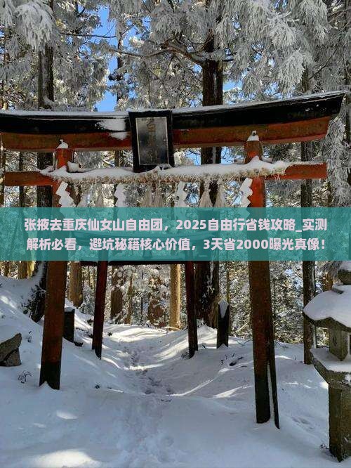 张掖去重庆仙女山自由团