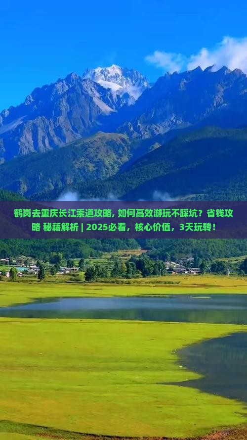 鹤岗去重庆长江索道攻略
