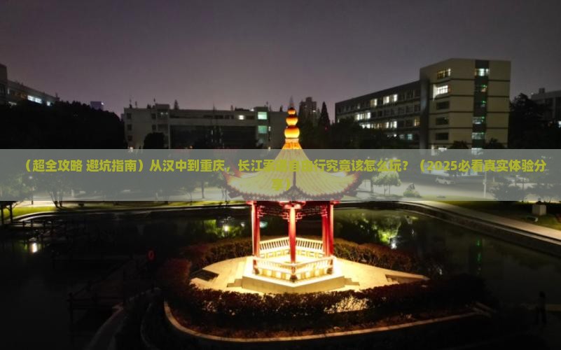 汉中到重庆长江索道自由团 汉中到重庆长江索道自由团