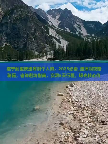 遂宁到重庆渣滓洞个人游