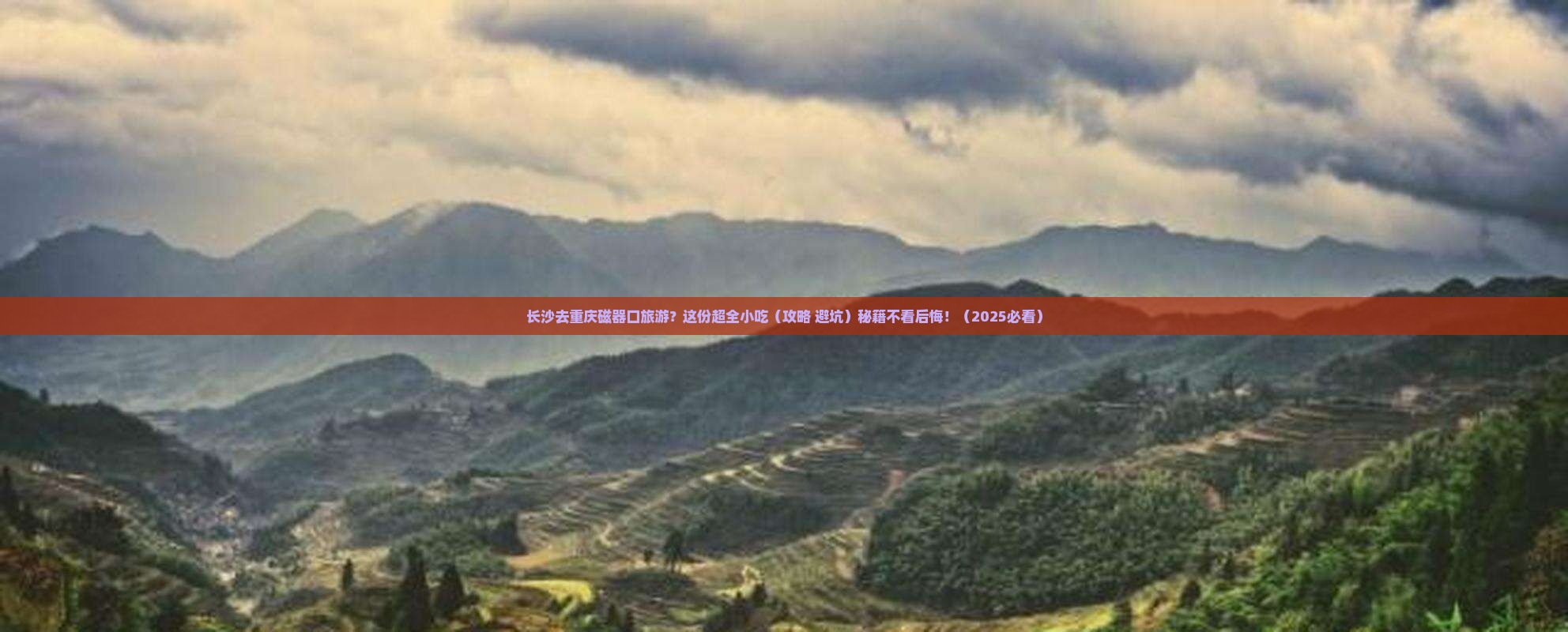 长沙去重庆磁器口旅游小吃