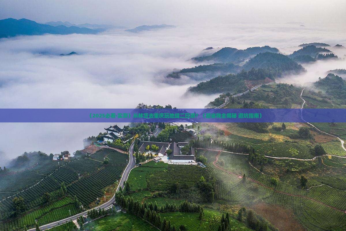 林芝去重庆龙水峡地缝二日游