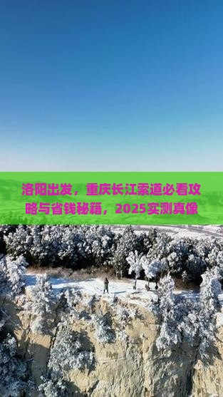 洛阳到重庆长江索道景点