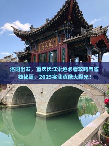洛阳到重庆长江索道景点