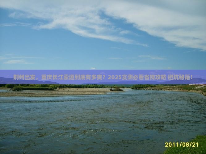 荆州去重庆长江索道攻略
