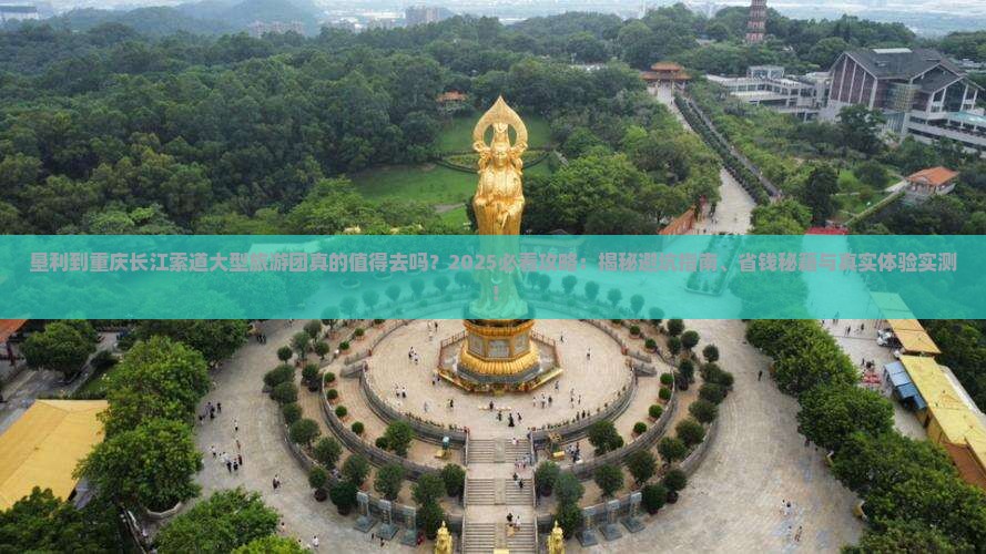 垦利到重庆长江索道大型旅游团