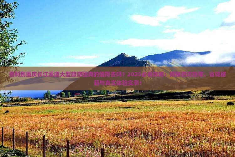 垦利到重庆长江索道大型旅游团