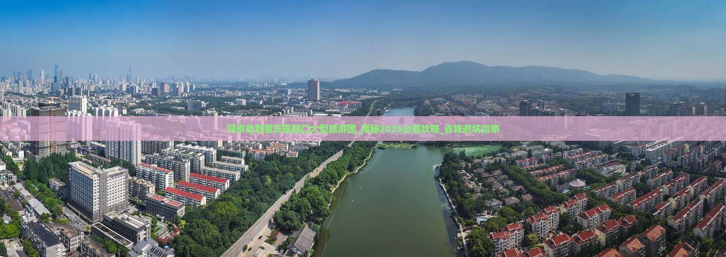 阿泰勒到重庆磁器口大型旅游团