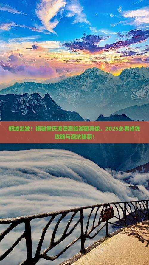 桐城去重庆渣滓洞大型旅游团