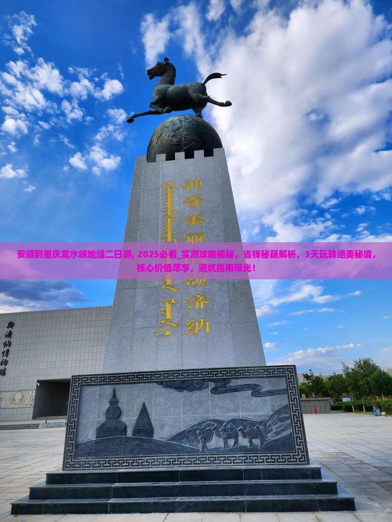 安顺到重庆龙水峡地缝二日游